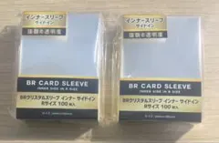 ブレア インナースリーブ サイドイン Rサイズ 100枚 2個