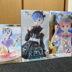 【新品未開封】リゼロ フィギュア 3体まとめ