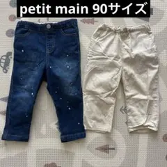 petit main90cm ペイントデニム＆ゆったりテーパードパンツ2本セット