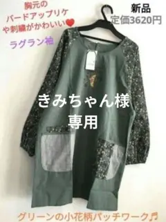 新品　割烹着　グリーン　花柄　おしゃれ　かわいい　ラグラン　刺繍のサムネイル