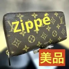 ③☆美品☆モノグラム♪ジッピーウォレット