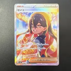 2026年最新】ゼイユSARの人気アイテム - メルカリ