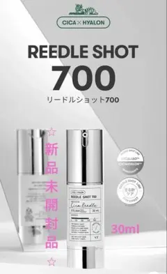 【新品】VT リードルショット700 30ml 未開封 匿名配送