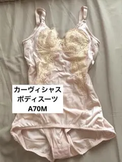 カーヴィシャス　ボディスーツ　マルコ