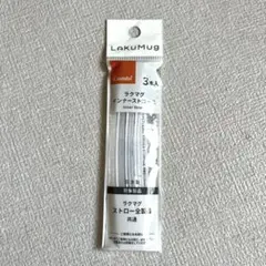 新品　コンビ　lakumag ラクマグ　インナーストローR 3本入のサムネイル