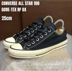 【GORE-TEX】コンバース オールスター100 ゴアテックス RF 25cm