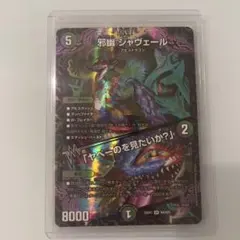 デュエルマスターズ 邪幽 ジャヴェール 金 - メルカリ