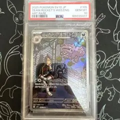 PSA10 最安値】サイトウ SR S4 仰天のボルテッカー 109/100 - メルカリ