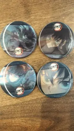 鬼滅の刃 缶バッジ 4個セット