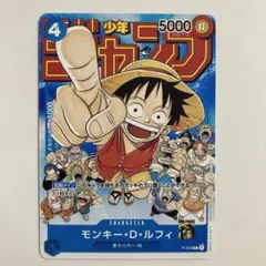 モンキー・D・ルフィ：週刊少年ジャンプ付録P-033 プロモ - メルカリ