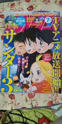 2026年最新】月刊マンガ少年の人気アイテム - メルカリ