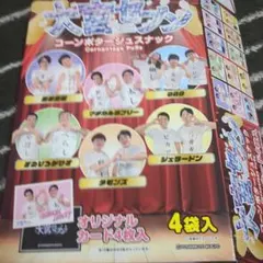 大宮セブン コーンポタージュスナック カード - メルカリ