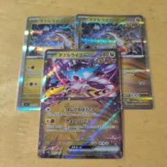 明日発送【ポケカ】タケルライコ2種