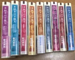 残り27冊/バラ売り可/文庫本（小説） 本好きの下剋上 バラ売り可 三冊以上 - メルカリ