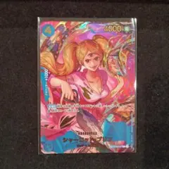 シャーロット・プリン SP