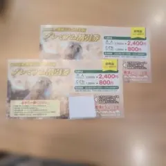 那須どうぶつ王国 プレミアム割引券 2枚セットのサムネイル