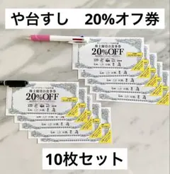 ヨシックス株主優待や台やお食事券10000円＋20%off券3枚や台ずしや台すし 2026年最新】や台や 食事券の人気アイテム - メルカリ