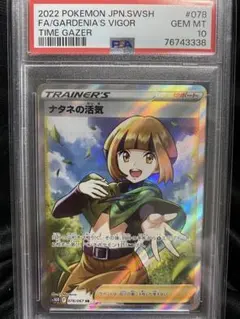 ナタネの活気 SR S10D タイムゲイザー 078/067