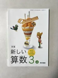 2026年最新】小学校算数教科書の人気アイテム - メルカリ