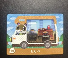 あつまれどうぶつの森 amiiboカード もんぺ