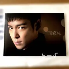 韓国映画 戦火の中へ T.O.P出演 BIGBANG タプ ポストカード - メルカリ