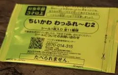 ちいかわ わっふれーむ2 シール ファミマ