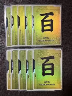 百式 ロゴ リソースセット 10枚