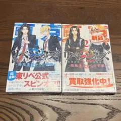 新品未開封⭐︎東京リベンジャーズ-場地圭介からの手紙-1.2巻