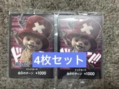 ワンピース チョッパー ドン!!カード　4枚セット