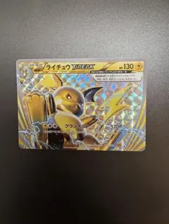 2026年最新】ライチュウBREAKの人気アイテム - メルカリ
