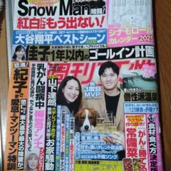 週刊女性 2024年12月10日号