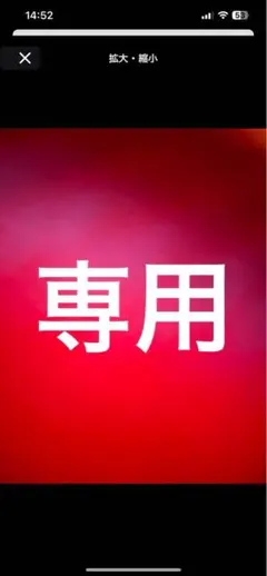 ぺこぽこ様専用
