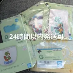 ヨッシー一番くじ　5点セット