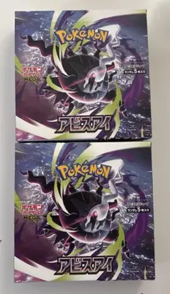 ポケモンカード アビスアイ 2BOX シュリンク・ミシン目なし - メルカリ