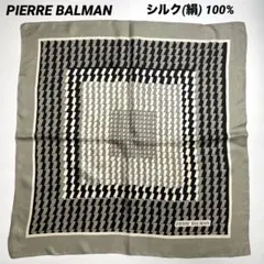 ピエールバルマン　大判シルクスカーフ　インテリア　絹クロス　グレー　タペストリー