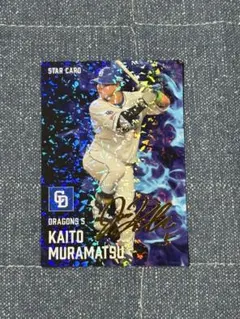 2025 プロ野球チップス 第2弾 村松開人選手 スターカード サイン入り