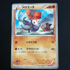 ※※※訳あり　メロエッタ　マクドナルド　プロモ　2012　2パック 訳あり メロエッタ マクドナルド プロモ 2012 2パック 2025年