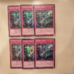 【時空穿つ遡光】遊戯王 SR6枚セット