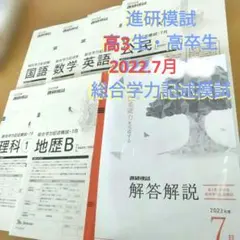 2026年最新】進研模試2022年7月解答の人気アイテム - メルカリ