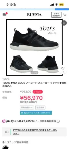 TOD'S NO_CODE☆美品☆トッズ ノーコード スニーカー/ブラック黒のサムネイル