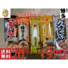 NEW 第7弾九州博多 豚骨ラーメン セット 5種 1食分￥98 - メルカリ