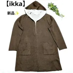 【ikka】✨️新品✨️ フード付きブラウンカーディガン【М~Lサイズ】