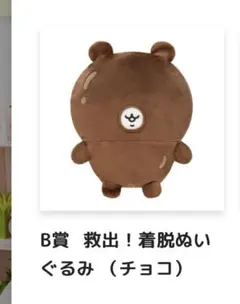ちいかわ　ちいかわちいかわだらけくじ　救出！着脱ぬいぐるみ　新品