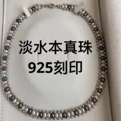 本真珠 パールネックレス 編み込み　マルチカラー　925刻印　冠婚葬祭 デイリー