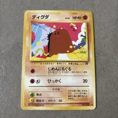 旧裏 ポケモンカード ディグダ初期