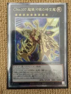 2025年最新】CNo.107 超銀河眼の時空龍 25thの人気アイテム
