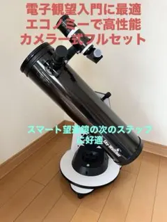 国際光器 望遠鏡 マゼラン 天体望遠鏡 WHITEY DOB - メルカリ