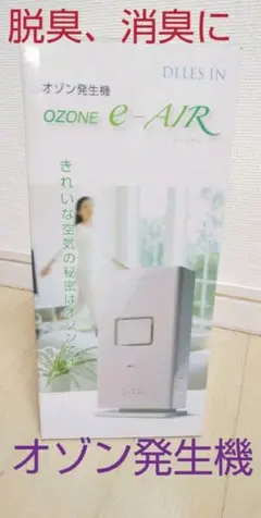 エアーヴィーナスミニ オゾン発生器(有人環境用)⭐️3〜40畳まで対応