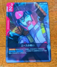 ガンダムカードゲーム　GCG　エースの戦い　R　レア　1枚　最終値下げ
