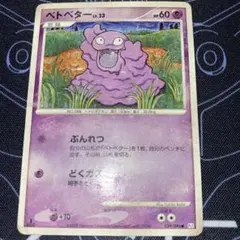 ベトベトン ・ ベトベター レジェンド アンリミ L2 - メルカリ